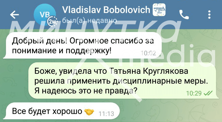Личная переписка редакции с Владиславом Боболовичем