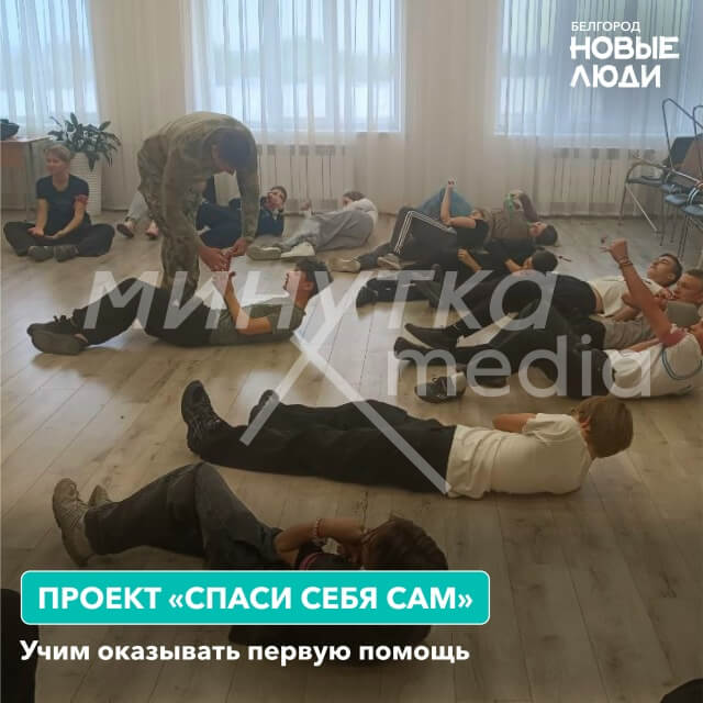 Проект "Спаси себя сам"
