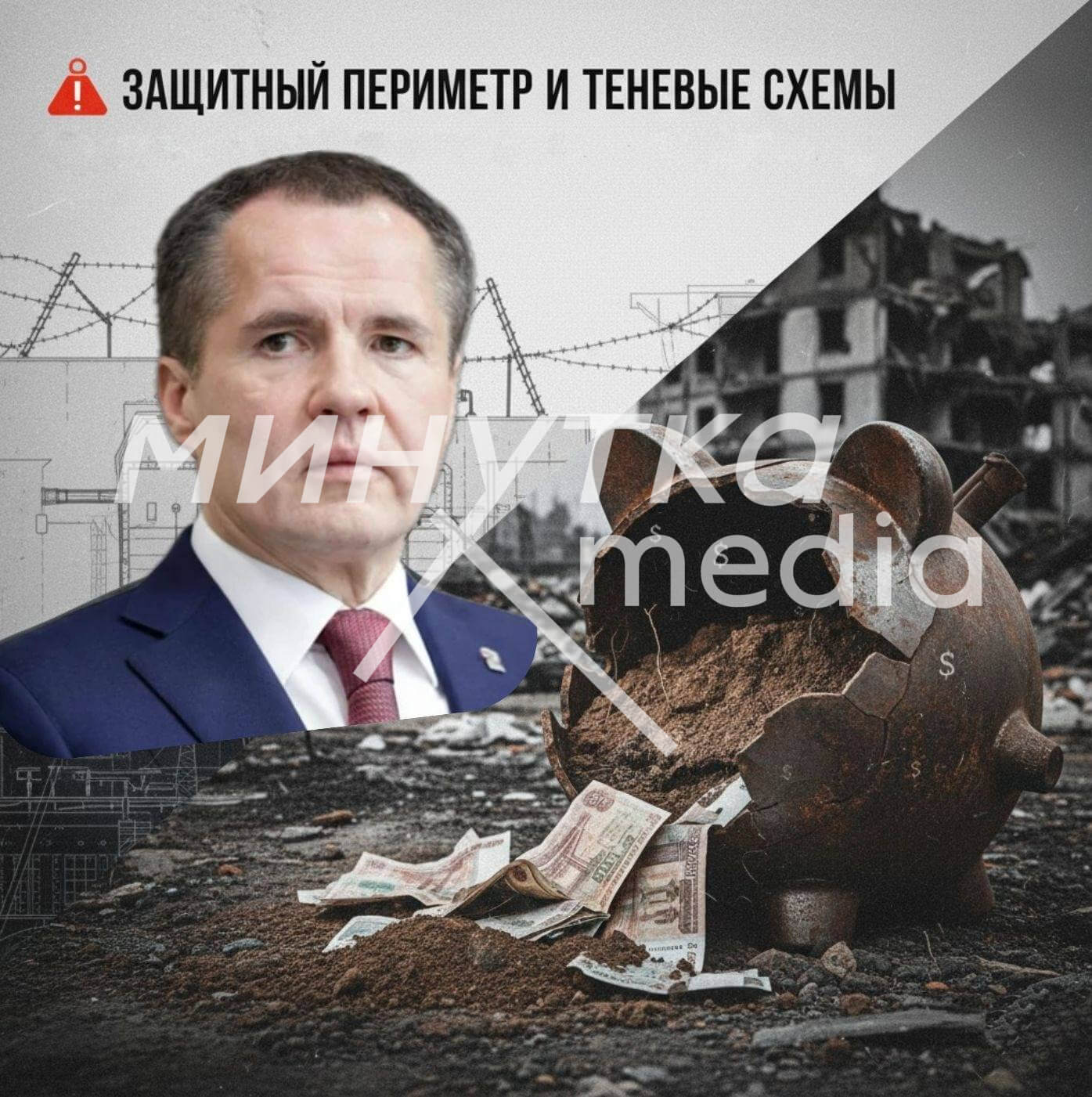 Защитный периметр и теневые схемы: коррупционные риски в Белгородской области при губернаторе Гладкове