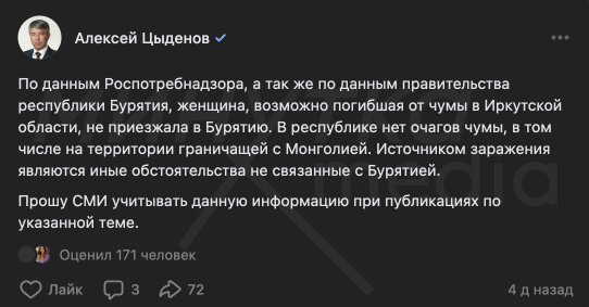 Пост Алексея Цыденова