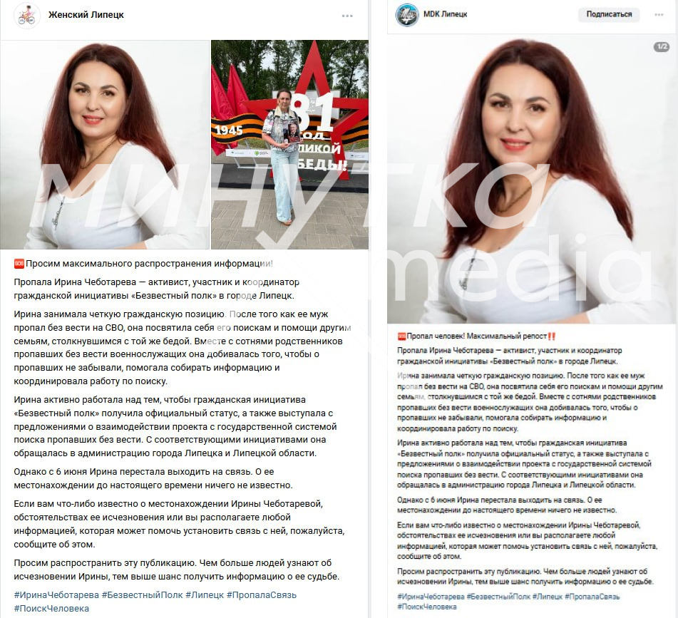 Активистка Ирина Чеботарева